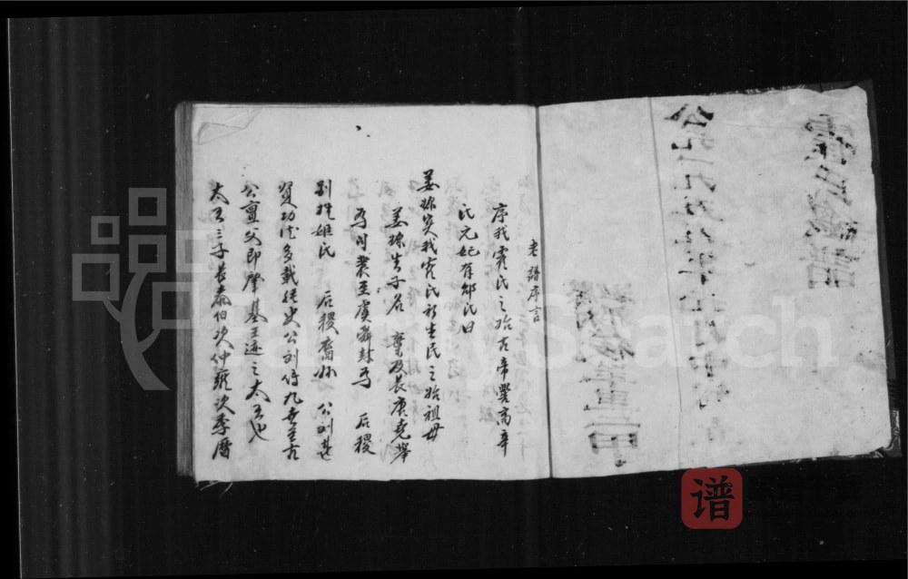 图片[2]-山西长治沁县后羊里霍氏四门总谱PDF高清电子版下载-家谱下载