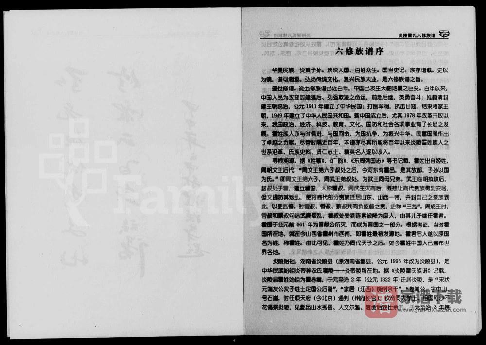 图片[2]-湖南株洲炎陵霍氏宗谱（中正堂）PDF高清电子版下载-家谱下载