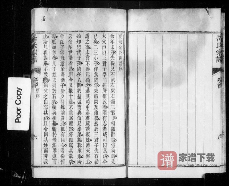浙江嘉兴嘉禾岳氏宗谱PDF高清电子版下载-家谱下载