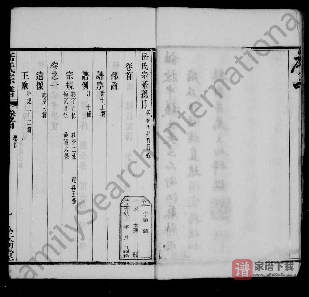 图片[2]-江苏宜兴唐门岳氏宗谱（全伦堂）PDF高清电子版下载-家谱下载