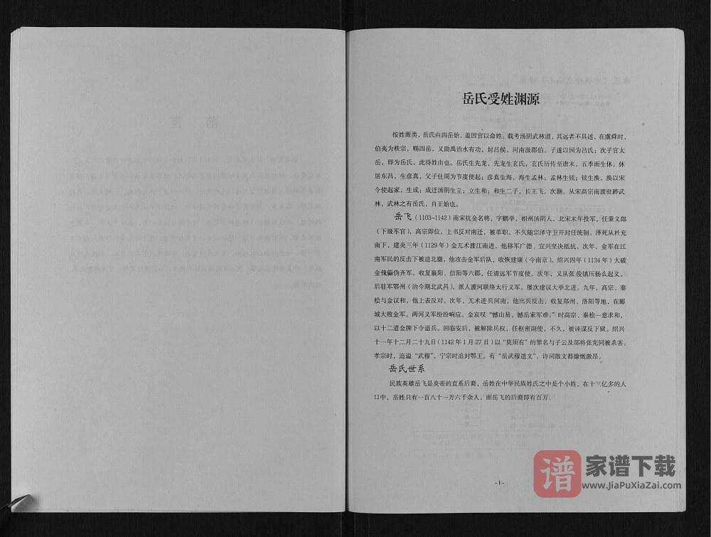 图片[2]-山西长治平顺县岳氏宗谱PDF高清电子版下载-家谱下载