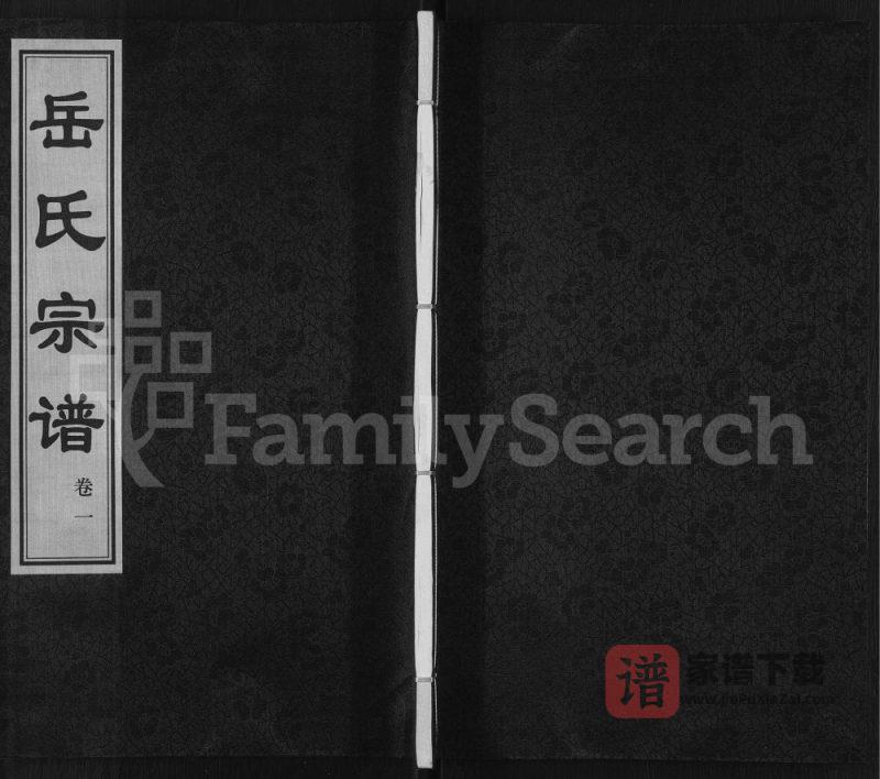 江苏常州岳氏宗谱（忠孝全伦堂）PDF高清电子版下载-家谱下载