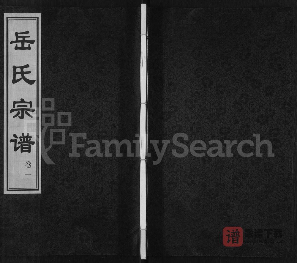 图片[1]-江苏常州岳氏宗谱（忠孝全伦堂）PDF高清电子版下载-家谱下载