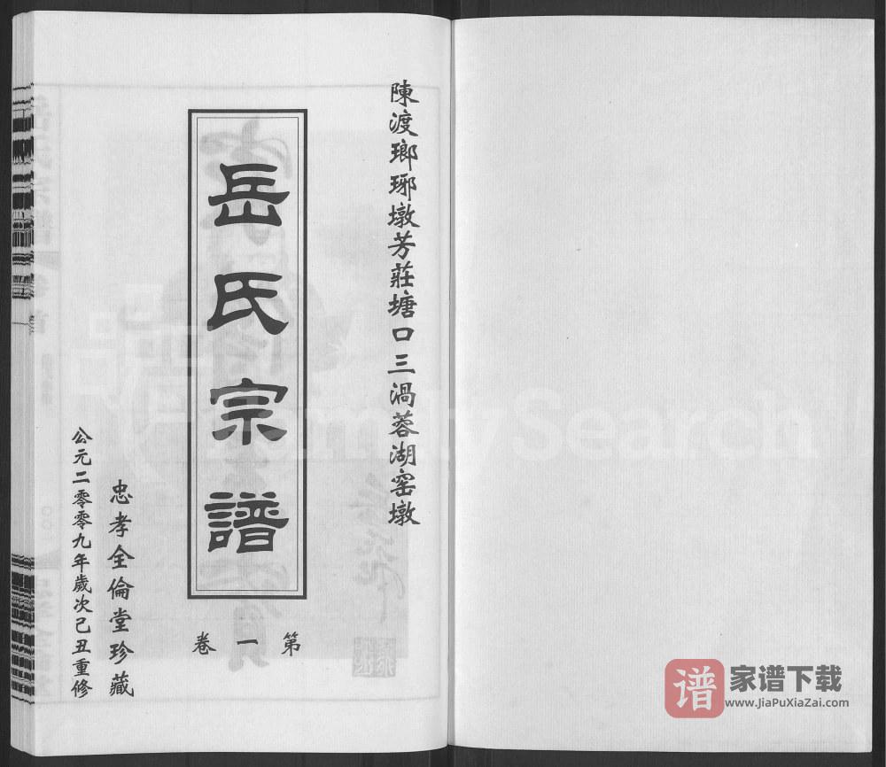 图片[2]-江苏常州岳氏宗谱（忠孝全伦堂）PDF高清电子版下载-家谱下载