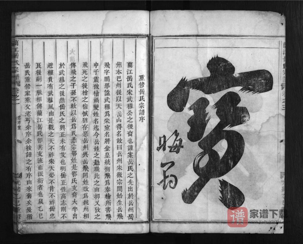 图片[2]-浙江金华兰溪兰江岳氏宗谱（忠孝堂）PDF高清电子版下载-家谱下载