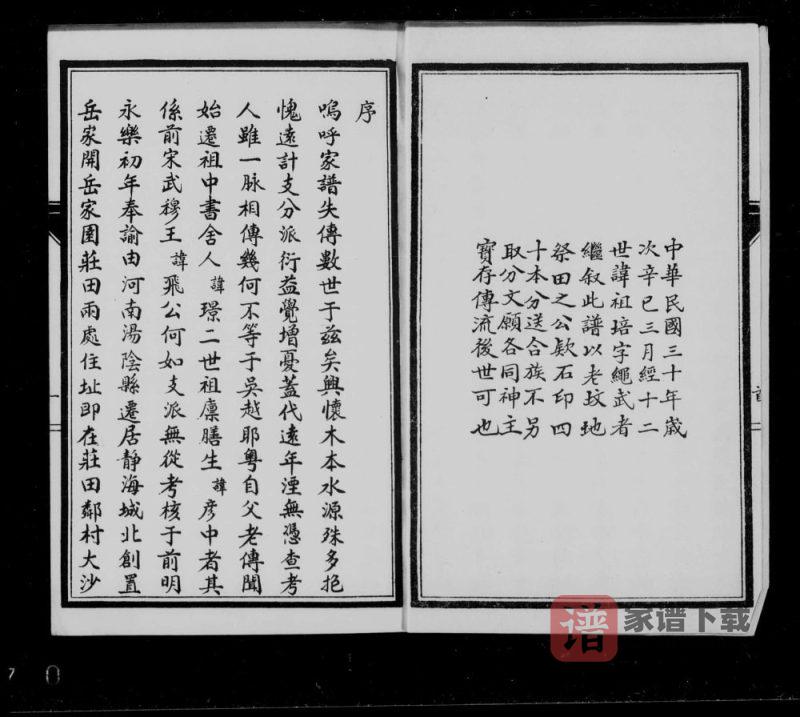 天津静海区岳氏宗谱PDF高清电子版下载-家谱下载