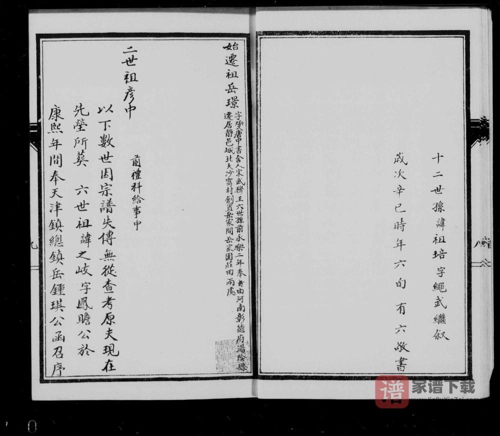 图片[2]-天津静海区岳氏宗谱PDF高清电子版下载-家谱下载