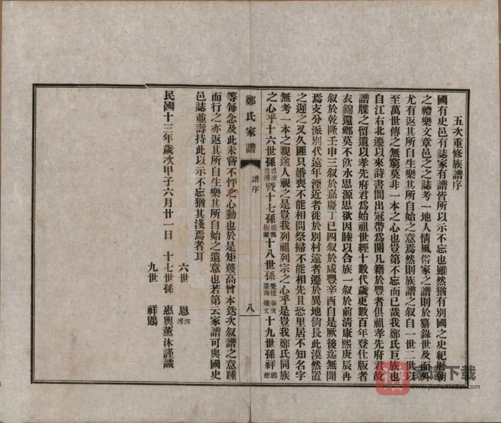 图片[2]-河北唐山丰润区郑氏家谱PDF高清电子版下载-家谱下载