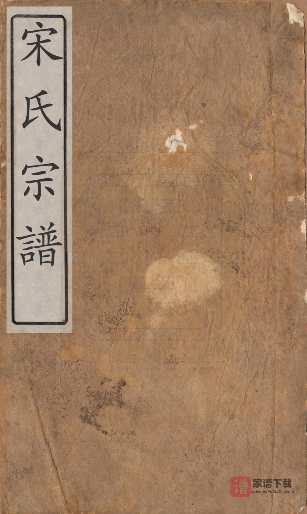 安徽合肥庐江县宋氏宗谱（文献堂）PDF高清电子版下载