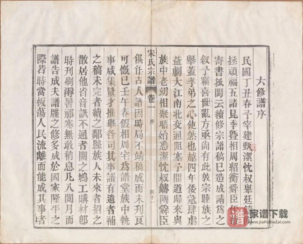 图片[2]-安徽合肥庐江县宋氏宗谱（文献堂）PDF高清电子版下载-家谱下载