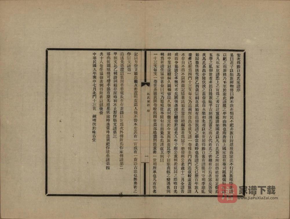 图片[2]-河北廊坊安次得胜口马氏家谱PDF高清电子版下载-家谱下载