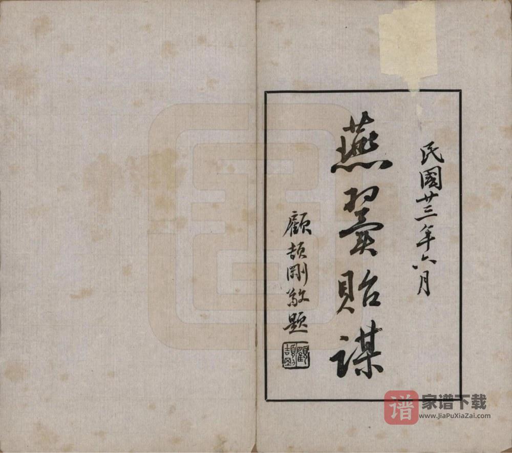 图片[2]-河北唐山丰润区浭阳马氏家谱PDF高清电子版下载-家谱下载