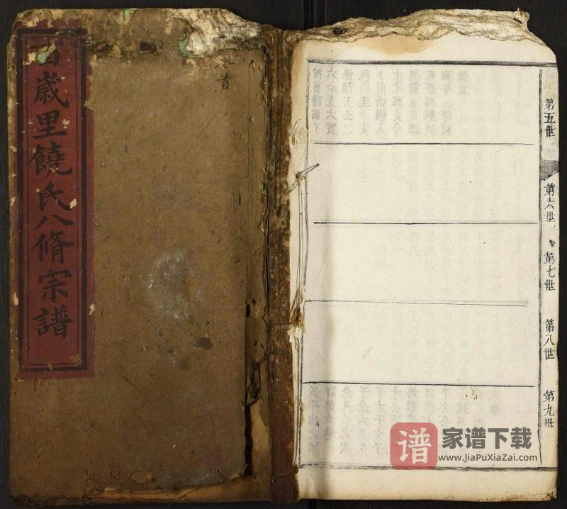 江西抚州黎川县新城百岁里饶氏八修宗谱PDF高清电子版下载-家谱下载