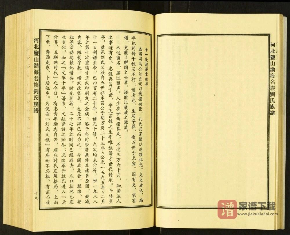 图片[2]-河北盐山渤海名族刘氏族谱（渤海堂）PDF高清电子版下载-家谱下载