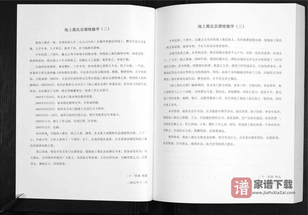 图片[2]-山东淄博博山区池上鹿氏宗谱PDF高清电子版下载-家谱下载