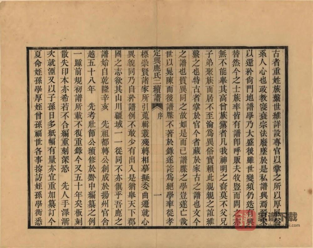 图片[2]-河北保定定兴鹿氏家谱PDF高清电子版下载-家谱下载