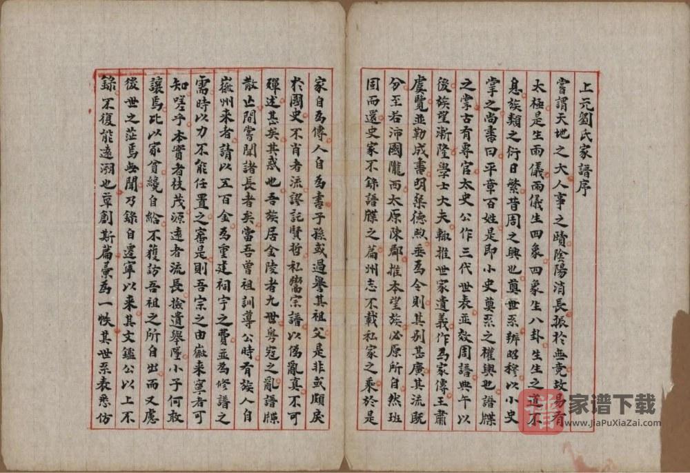 图片[2]-江苏南京上元刘氏家谱PDF高清电子版下载-家谱下载