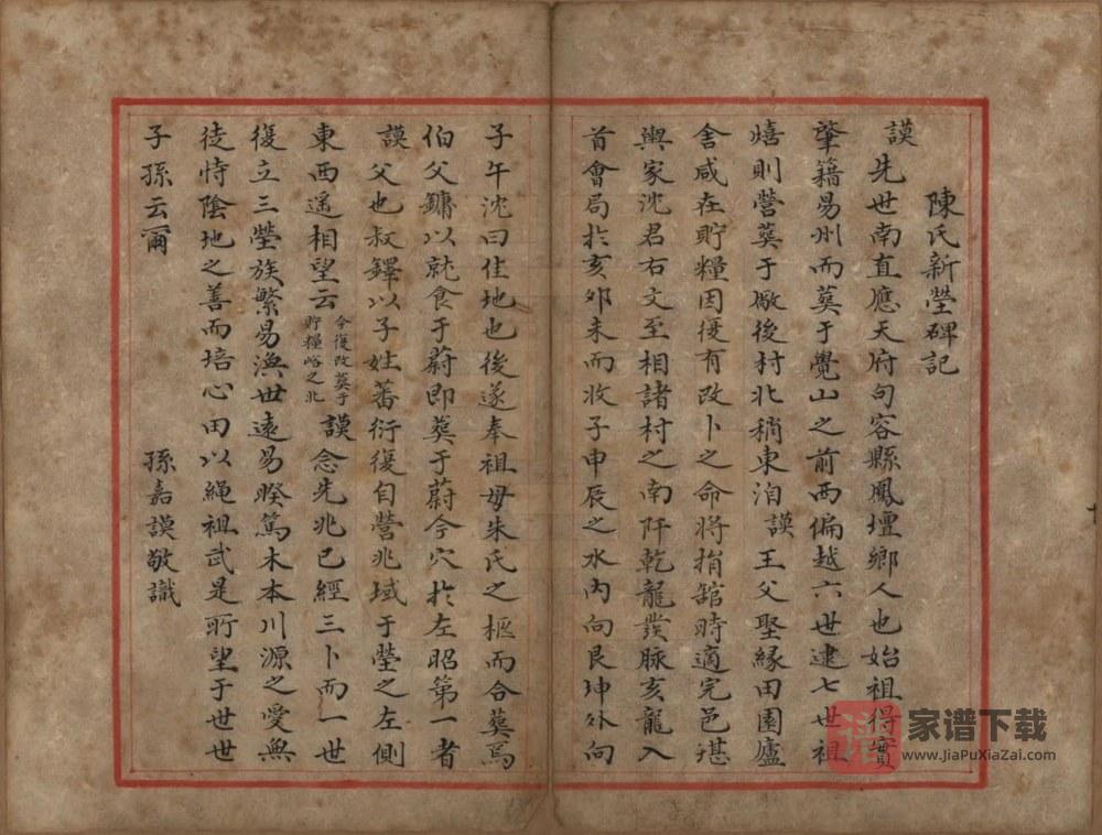 图片[2]-河北保定易县陈氏宗谱PDF高清电子版下载-家谱下载