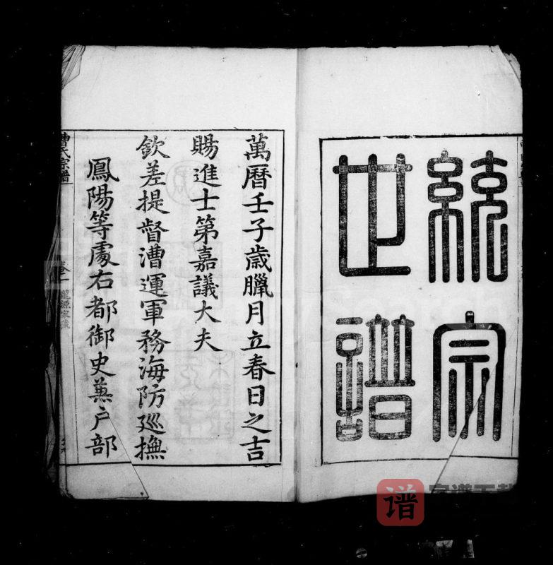 安徽黄山休宁曹氏统宗谱PDF高清电子版下载-家谱下载