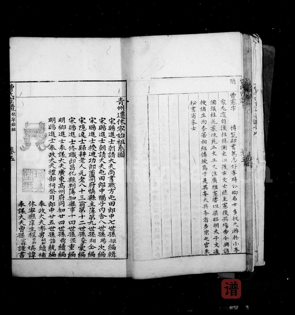 图片[2]-安徽黄山休宁曹氏统宗谱PDF高清电子版下载-家谱下载