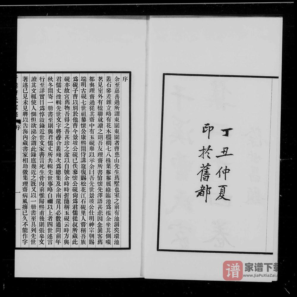 图片[2]-浙江嘉兴嘉善县干溪曹氏家集PDF高清电子版下载-家谱下载