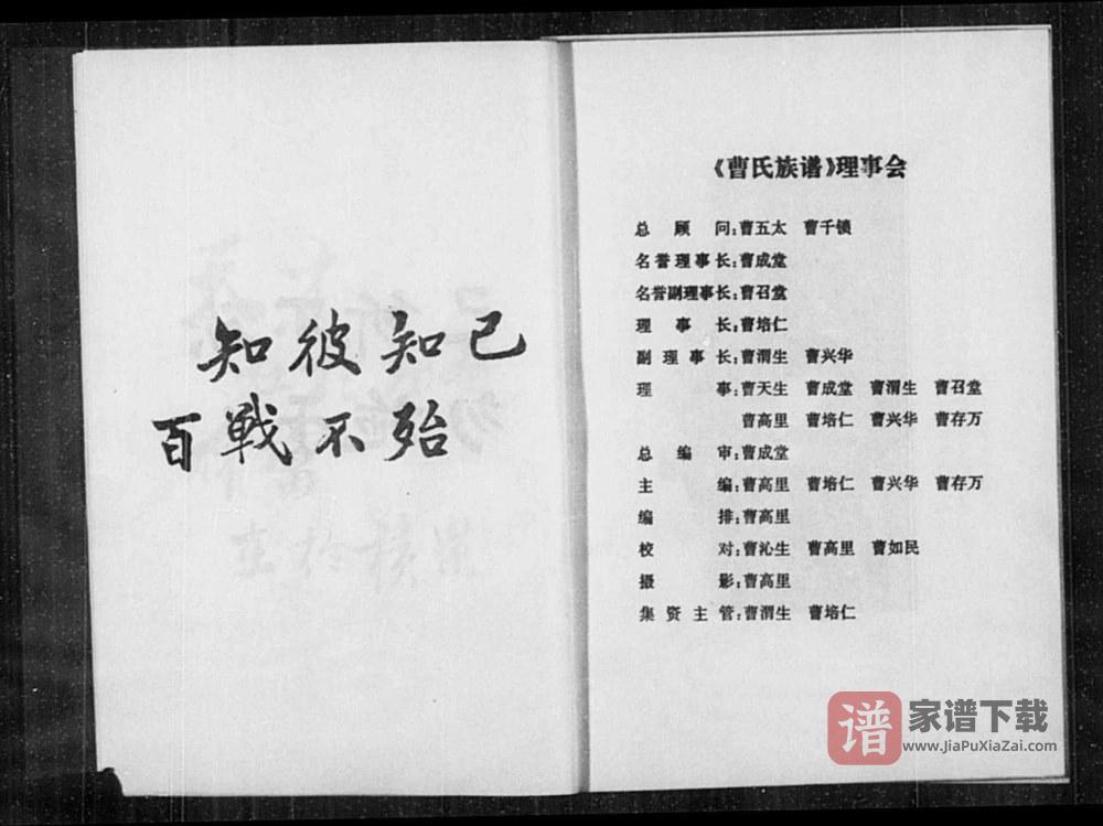 图片[2]-山西原平市南三泉村曹氏族谱PDF高清电子版下载-家谱下载