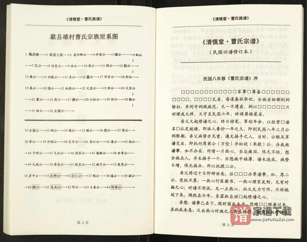 图片[2]-安徽明光曹氏宗谱（清慎堂）PDF高清电子版下载-家谱下载