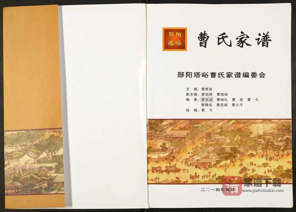 图片[2]-湖北十堰郧阳塔峪曹氏家谱PDF高清电子版下载-家谱下载