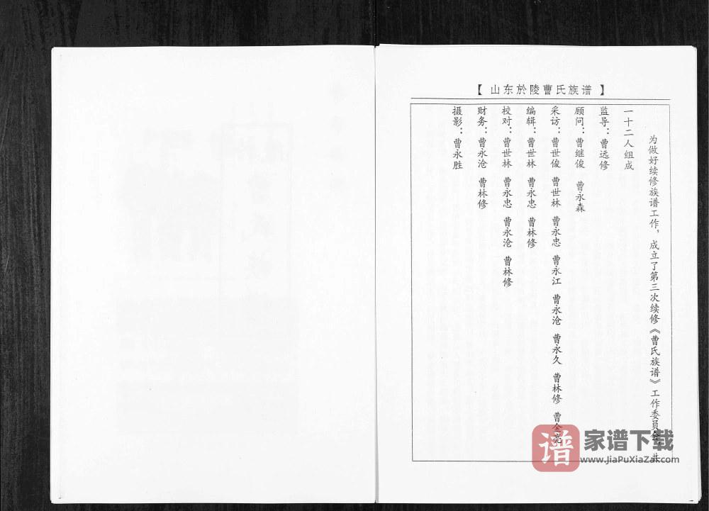 图片[2]-山东淄博於陵曹氏族谱PDF高清电子版下载-家谱下载