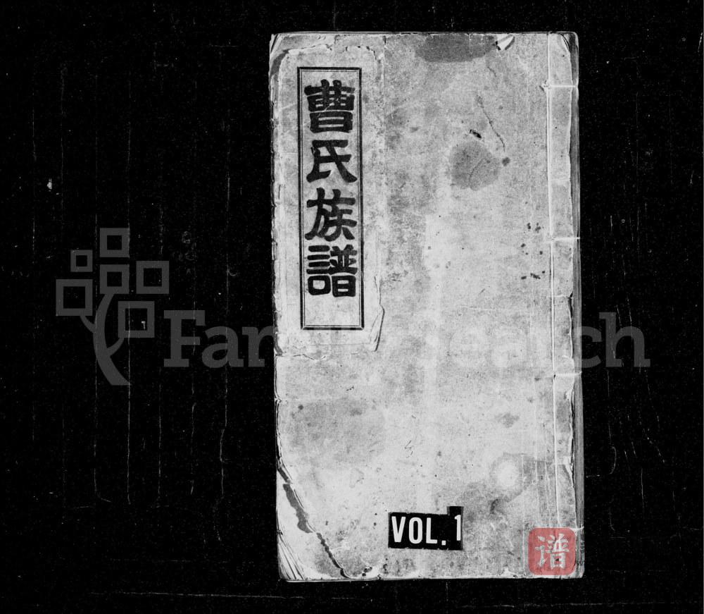 山东济南长清区曹氏族谱PDF高清电子版下载