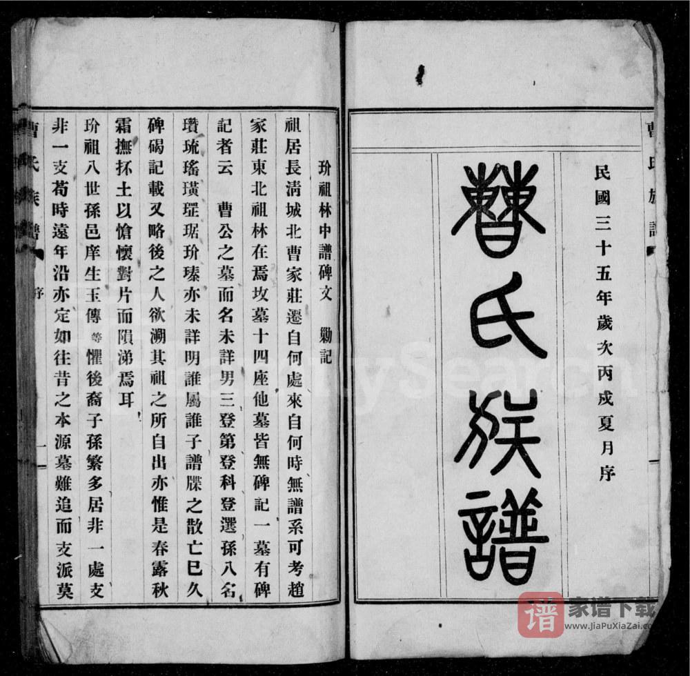 图片[2]-山东济南长清区曹氏族谱PDF高清电子版下载-家谱下载