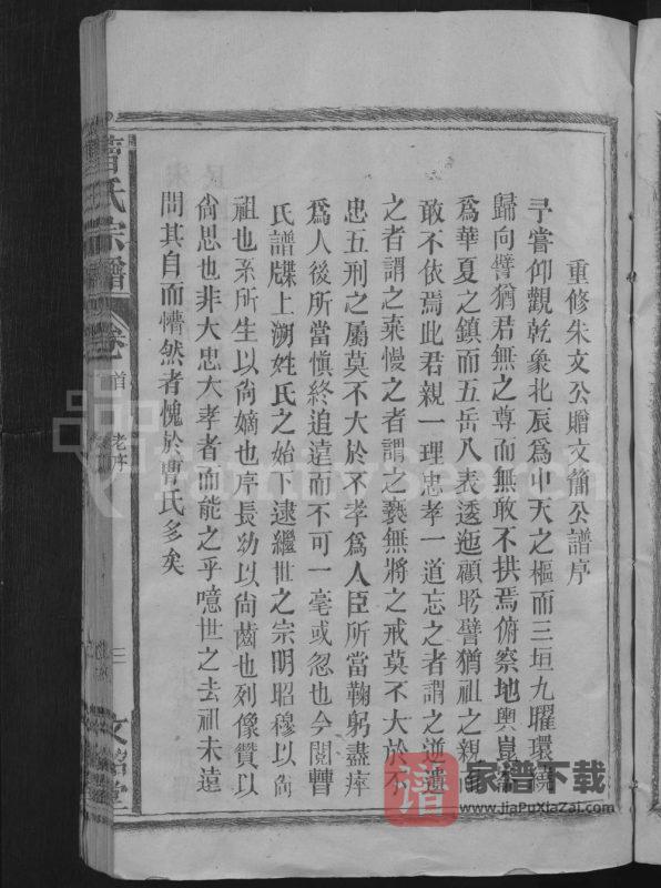 江西九江曹氏宗谱(文昭堂)PDF高清电子版下载-家谱下载