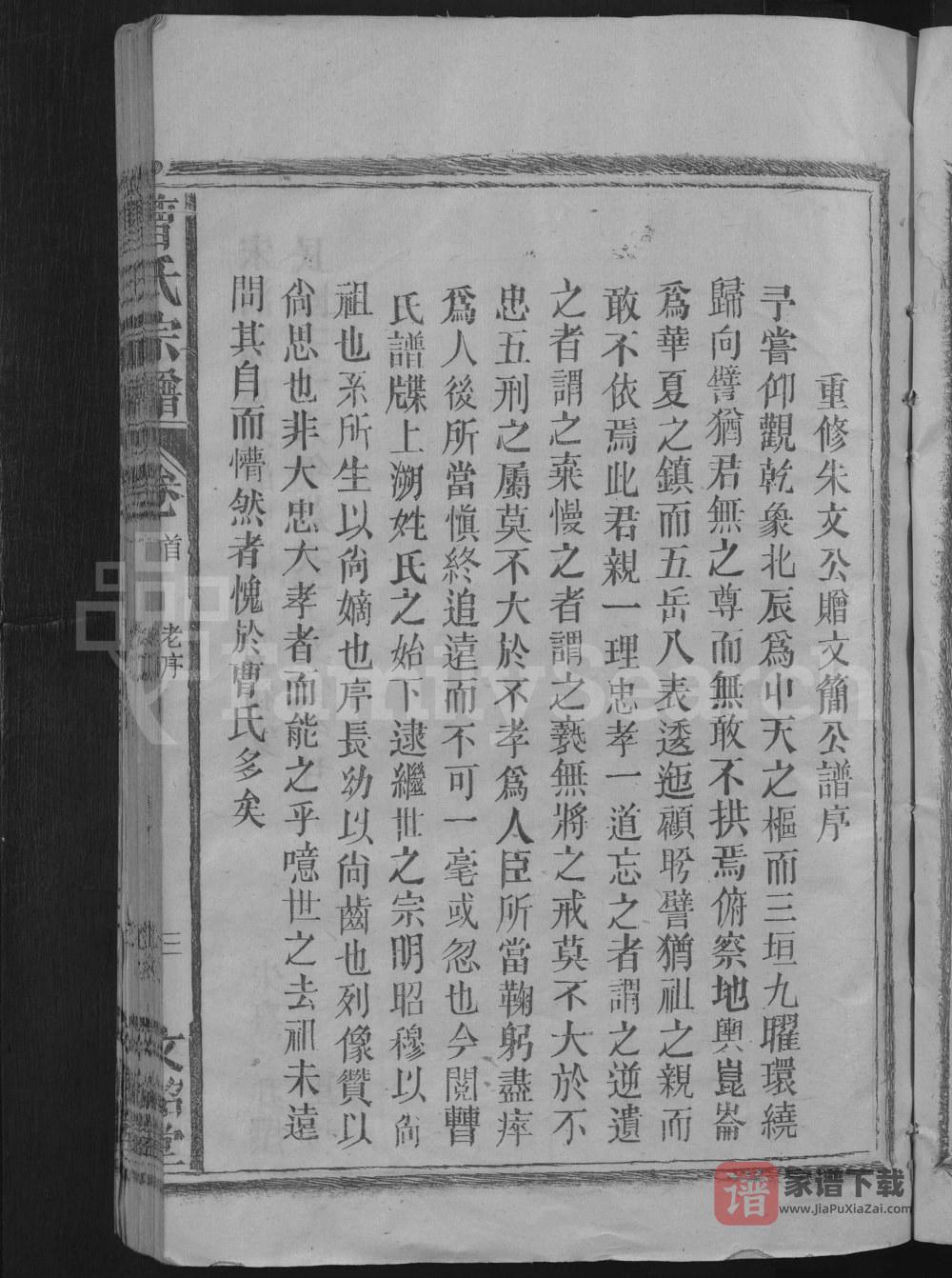 江西九江曹氏宗谱（文昭堂）PDF高清电子版下载