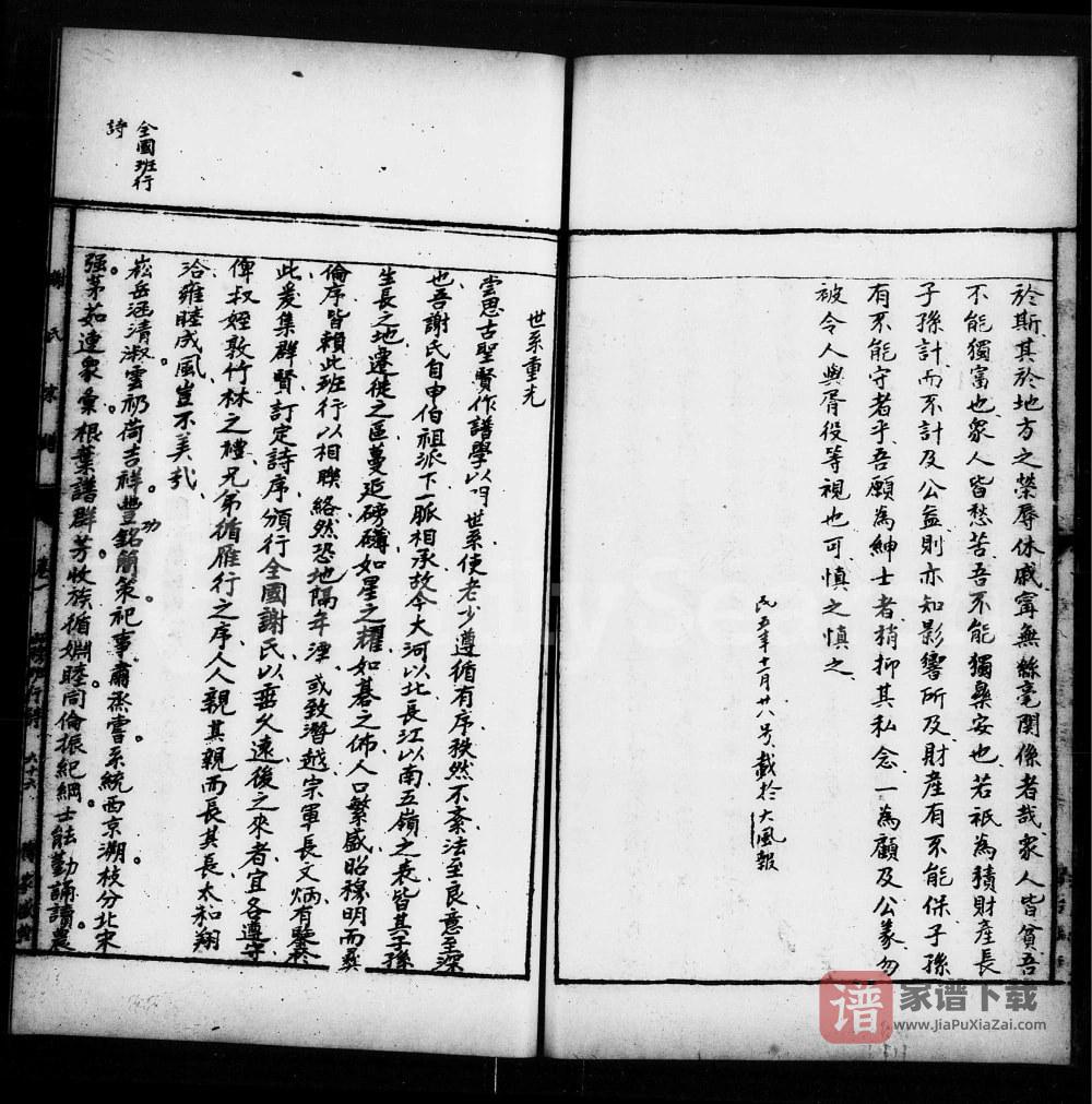 图片[2]-广东揭阳谢氏宗谱PDF高清电子版下载-家谱下载