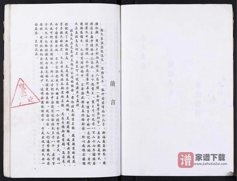 图片[2]-重庆开州区谢氏家族谱PDF高清电子版下载-家谱下载