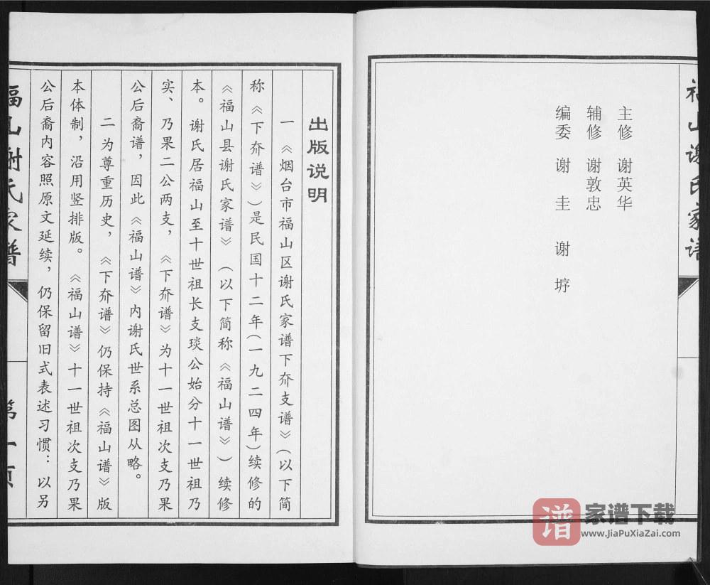 图片[2]-山东烟台福山区谢氏家谱下夼支谱PDF高清电子版下载-家谱下载