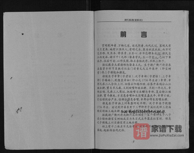 重庆开州区谢氏族谱PDF高清电子版下载-家谱下载