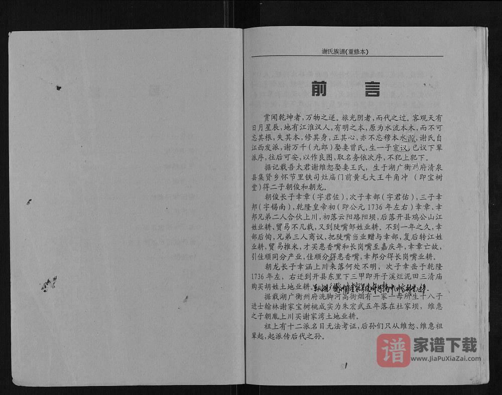 重庆开州区谢氏族谱PDF高清电子版下载