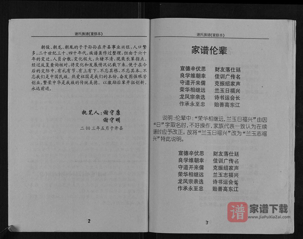 图片[2]-重庆开州区谢氏族谱PDF高清电子版下载-家谱下载