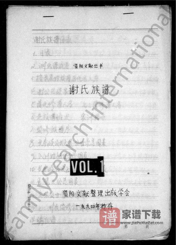 四川资阳谢氏族谱PDF高清电子版下载-家谱下载