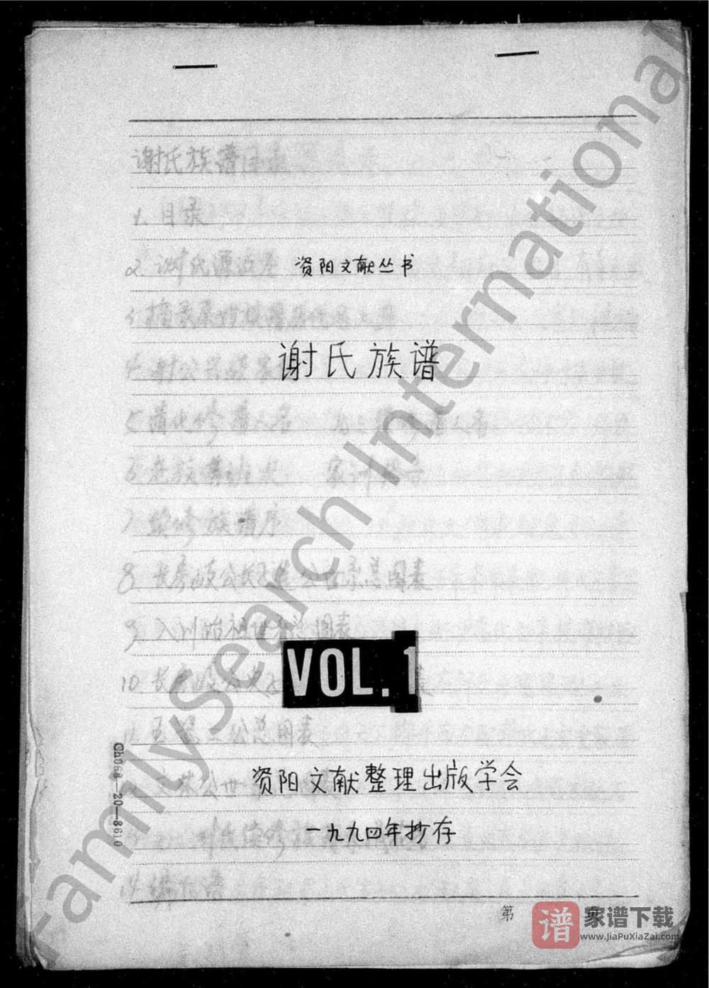 图片[1]-四川资阳谢氏族谱PDF高清电子版下载-家谱下载