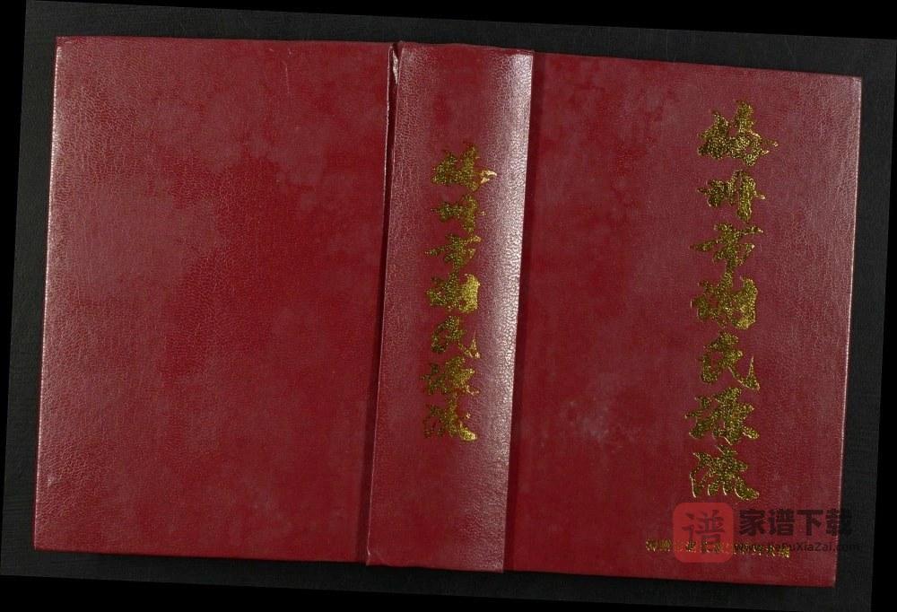 图片[1]-广东梅州市谢氏源流PDF高清电子版下载-家谱下载