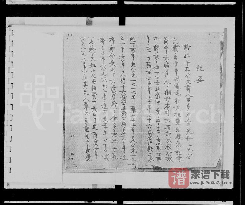 广东江门新会区谢氏家谱PDF高清电子版下载-家谱下载