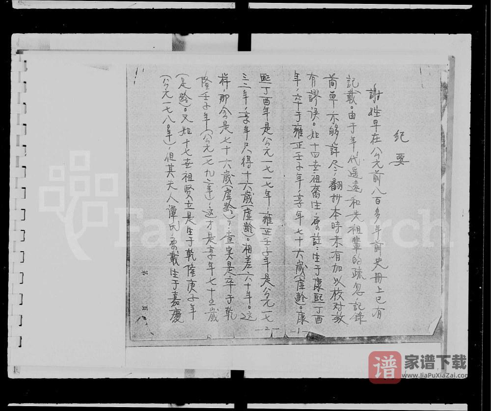图片[1]-广东江门新会区谢氏家谱PDF高清电子版下载-家谱下载