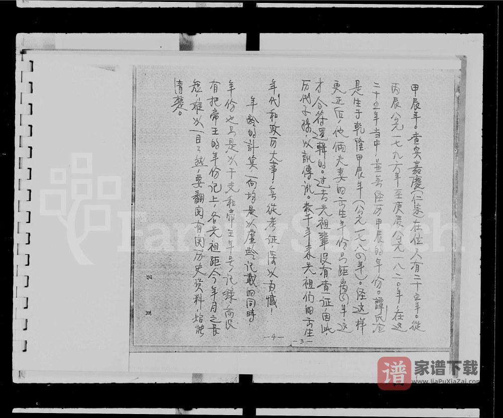 图片[2]-广东江门新会区谢氏家谱PDF高清电子版下载-家谱下载
