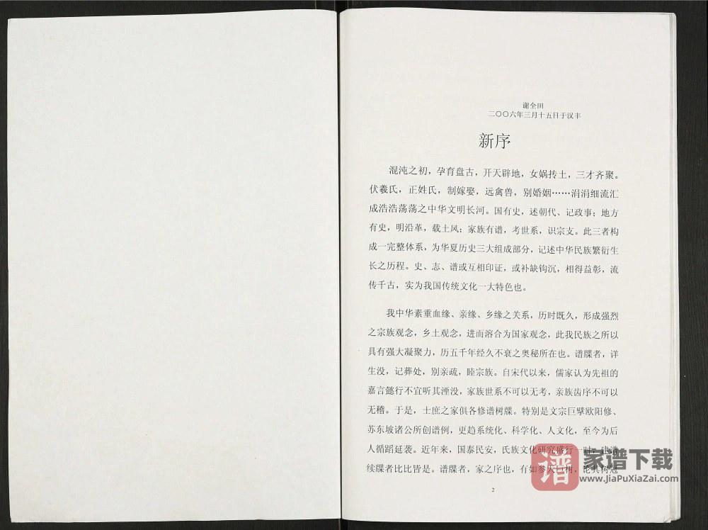 图片[2]-重庆开州区开县河堰岩叉口荣桂公后裔支谱PDF高清电子版下载-家谱下载