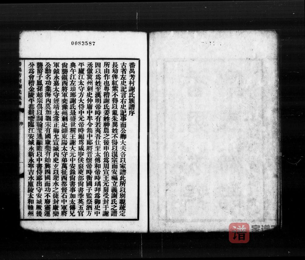 图片[2]-广东广州番禺芳村谢氏族谱PDF高清电子版下载-家谱下载