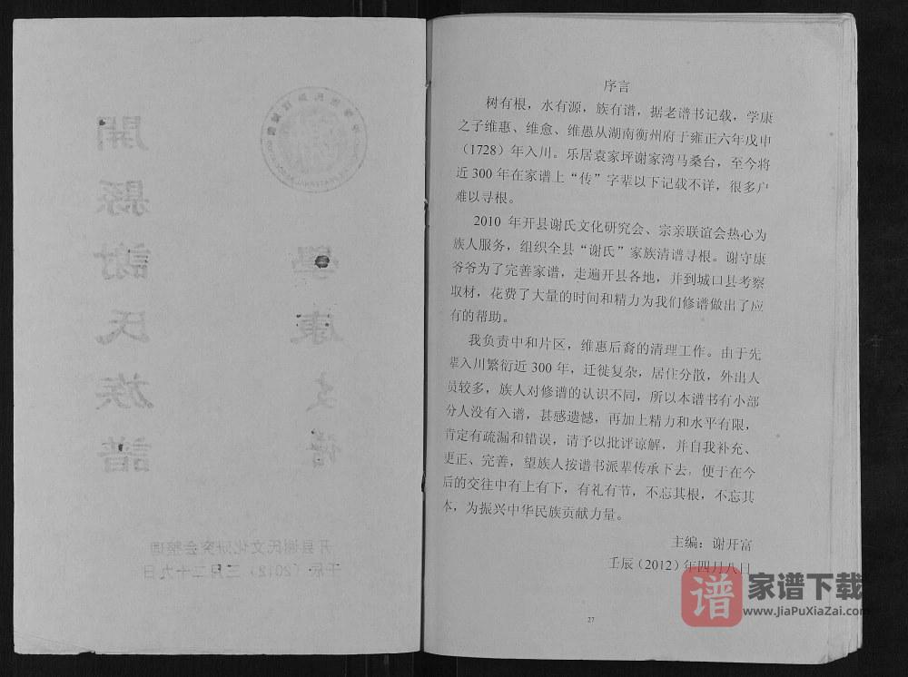 图片[2]-重庆开州区谢氏族谱学康支谱PDF高清电子版下载-家谱下载