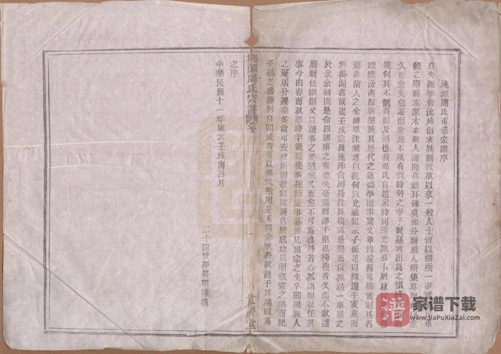 图片[2]-浙江余姚桃源周氏宗谱（世济堂）PDF高清电子版下载-家谱下载