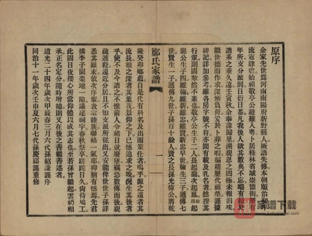 图片[2]-广西桂林郑氏家谱附抑过轩主人年谱PDF高清电子版下载-家谱下载
